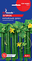 Семена огурец Китайское чудо (0,5 г) среднеранний, For Hobby, TM GL Seeds