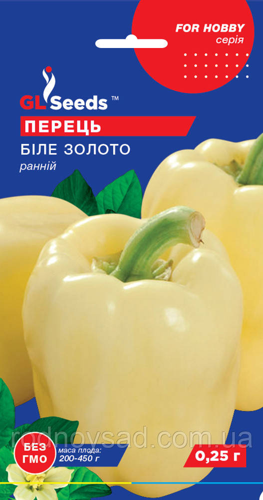 Насіння перець солодкий Бiле Золото (0,25 г) ранній, For Hobby, TM GL Seeds