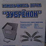 Подрібнювач зерна "Зубренок" електричний, фото 2