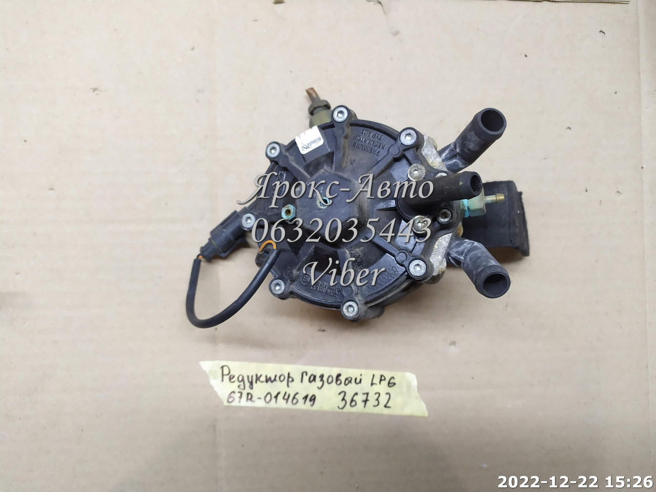 Редуктор газовий LPG 67R-014619 000036732, фото 1