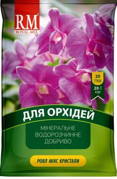 Добриво кристал. Орхідея 20г Royal Mix