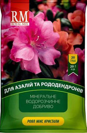 Добриво кристал. Рододедрони 20г Royal Mix, фото 1