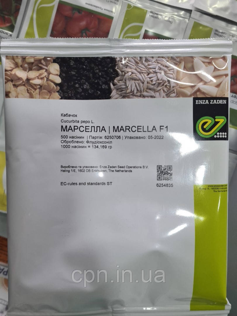 Насіння кабачка Марселла F1 / Marcella (500н)