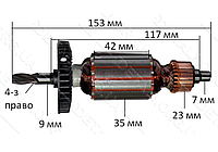 Якір перфоратор DFR 780 4 зуб право