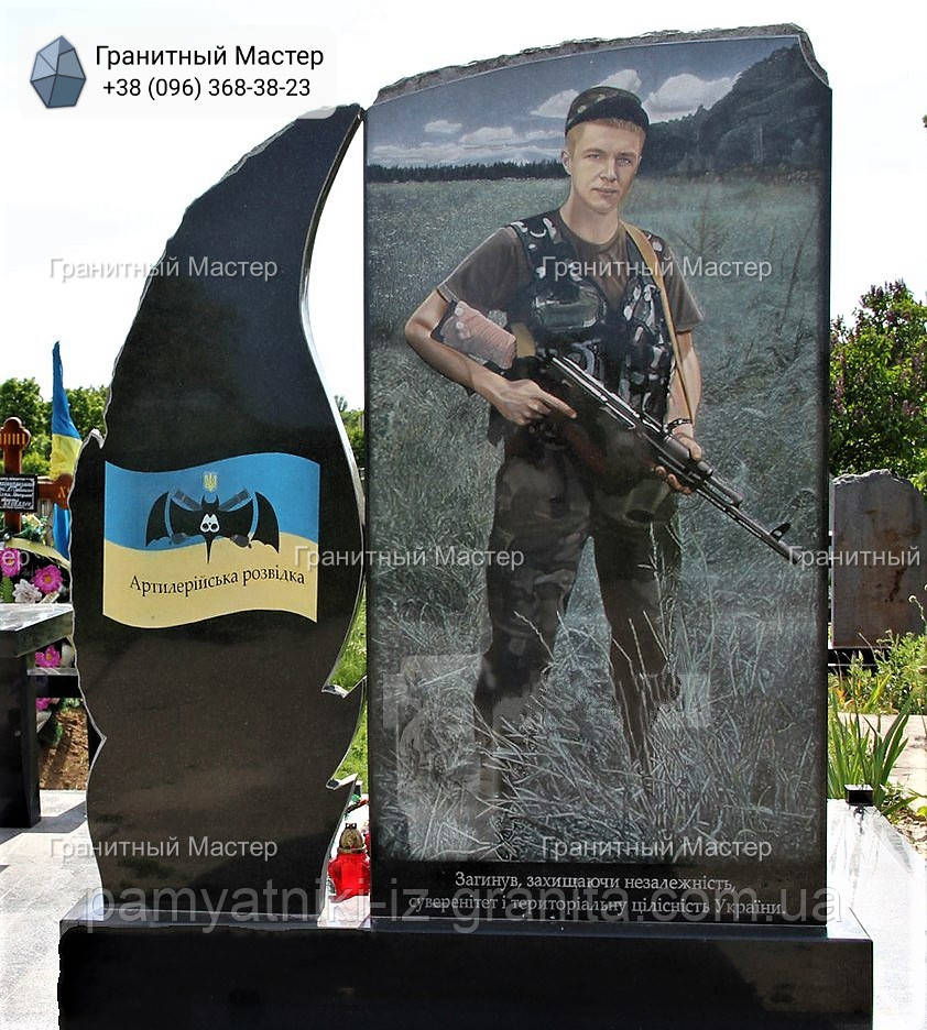Пам'ятник військовим ЗСУ № 1049