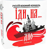 Карткова гра Strateg Рускій воєнний корабль, іди на... дно червона українською мовою