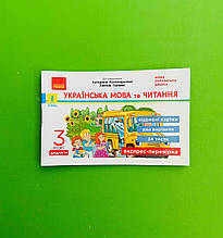 НУШ 3 клас. Українська мова та читання. Експрес-перевірка (до підр. Пономарьової). Ранок