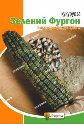 Насіння кукурудзи цукрової Зелений фургон 10г ТМ ЯСКРАВА, фото 1