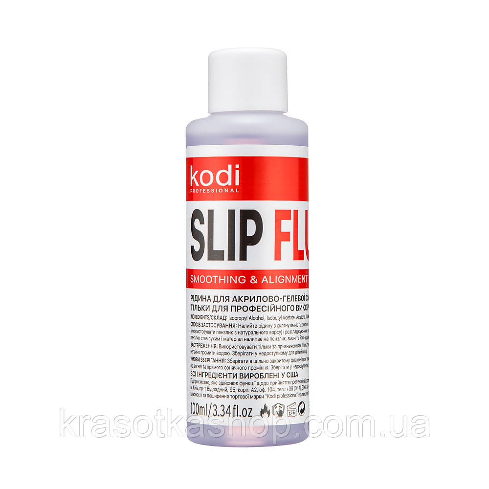 Slip Fluide Smoothing&Alignment (рідина для акрилово-гелевої системи) Kodi, 100 мл, фото 1