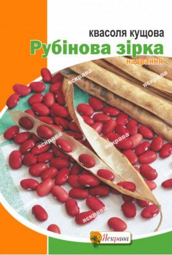 Насіння квасолі кущової Рубінова зірка 20г ТМ ЯСКРАВА