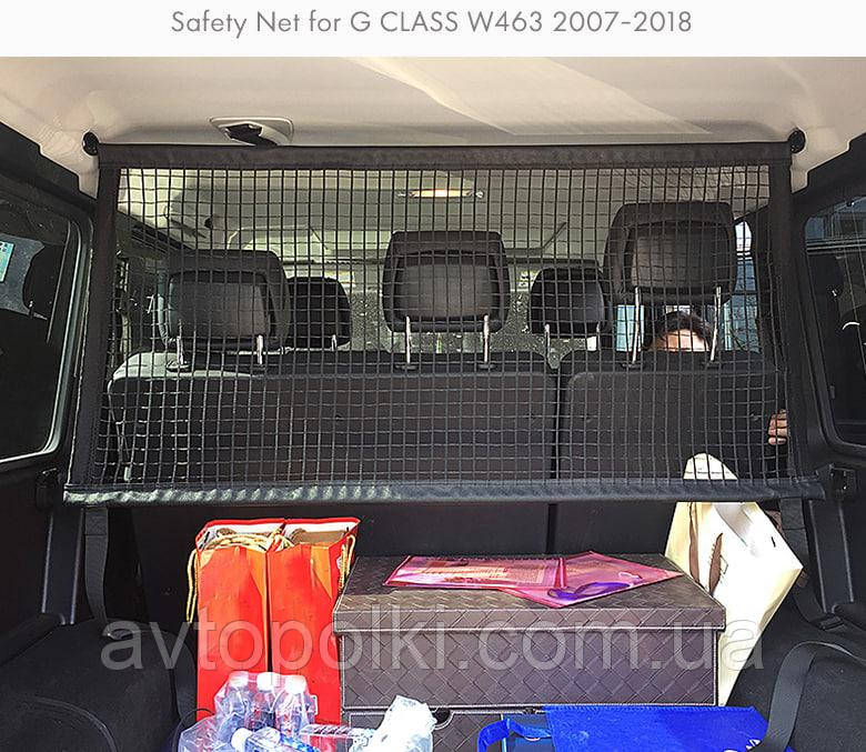 Mercedes-Benz G500/G55/G63/G350/G550 W463 W464 ізоляційна сітка багажника для собак та хатніх тварин, фото 1
