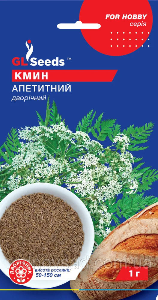 Насіння Кмин Апетитний (1 г), For Hobby, TM GL Seeds, фото 1