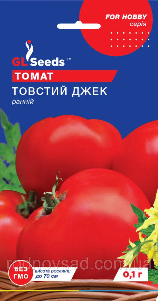 Насіння томат Товстий Джек (0,1 г) помидор ранній низькорослий, For Hobby, TM GL Seeds