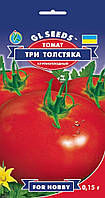 Семена томат Три толстяка (0,15 г) среднеспелый высокорослый, For Hobby, TM GL Seeds