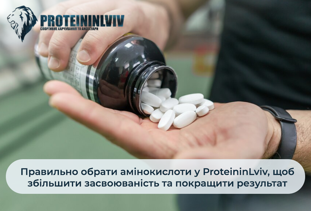 амінокислотні комплекси купити