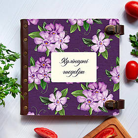 Кулінарна книга для запису власних рецептів на подарунок 26x24 см