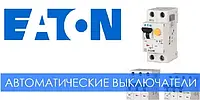 Автоматичні вимикачі Eaton Moeller