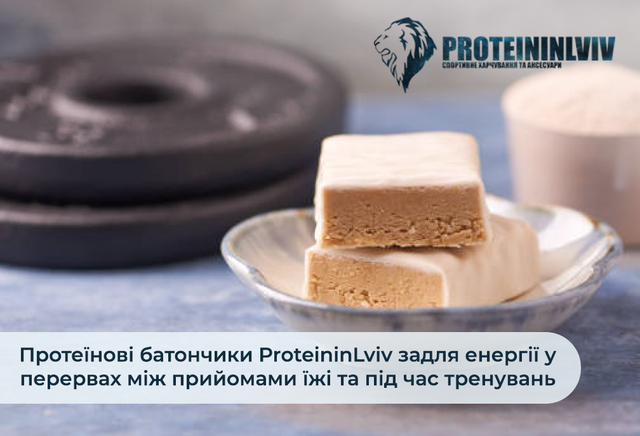 протеїнові батончикиї для набору ваги