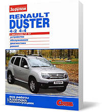 Книга на Renault Duster з 2011 2WD і 4WD (Своими силами) (Рено Дастер) За Рулем