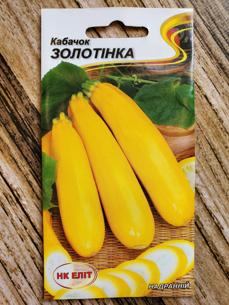 Насіння Кабачок ранньостиглий сорт Золотинка 20 шт НК Еліт