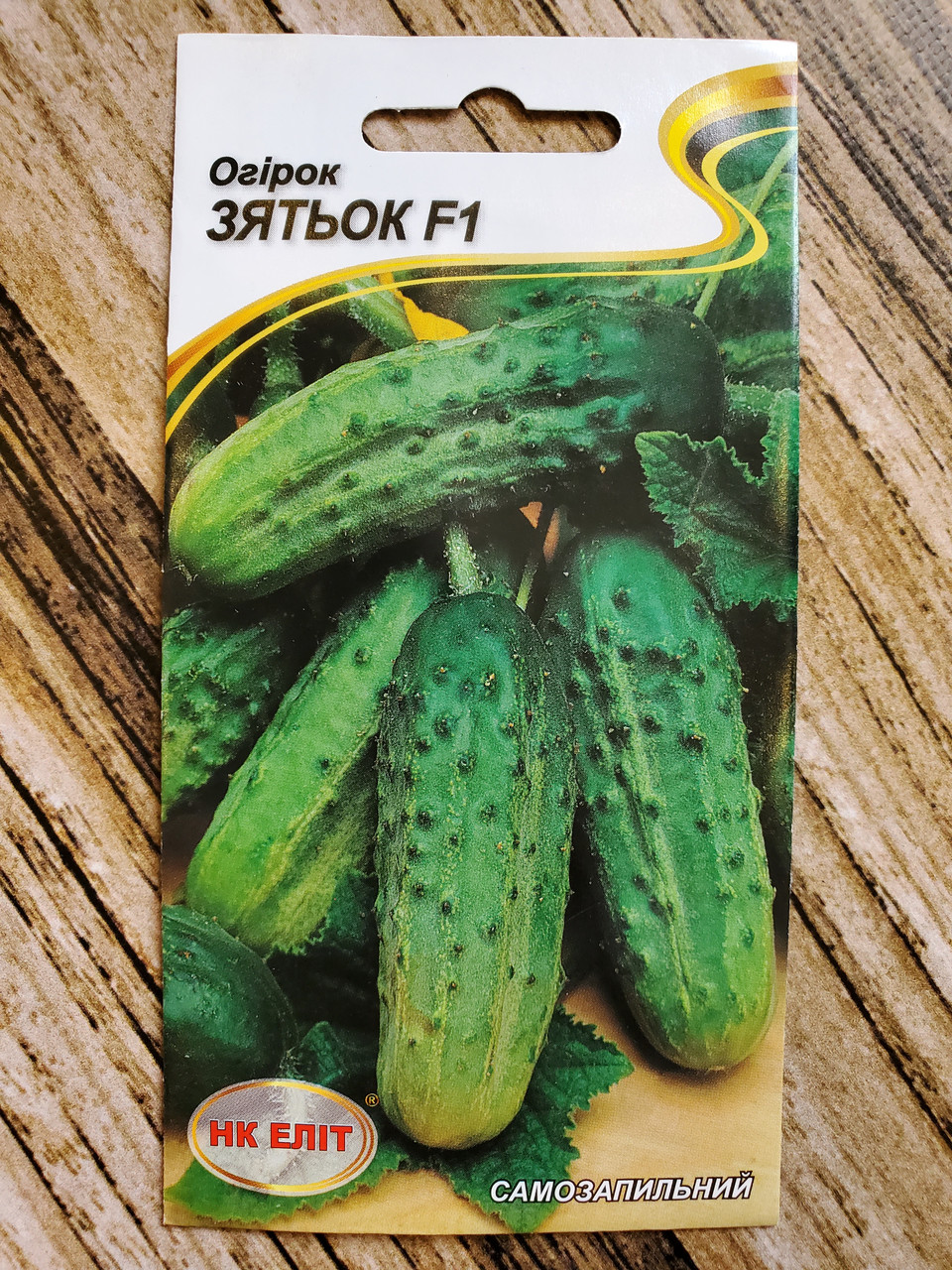 Насіння Огірок середньоранній сорт Зятек 1 г НК Еліт