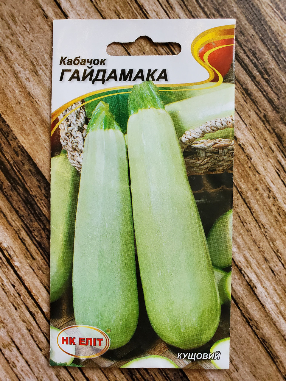Насіння Кабачок ранньостиглий сорт Гайдамака 20 шт НК Еліт
