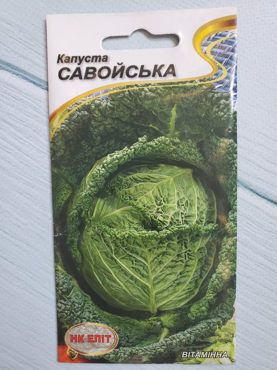 Насіння Капуста пізньостигла сорт Савойська 1 г НК Еліт