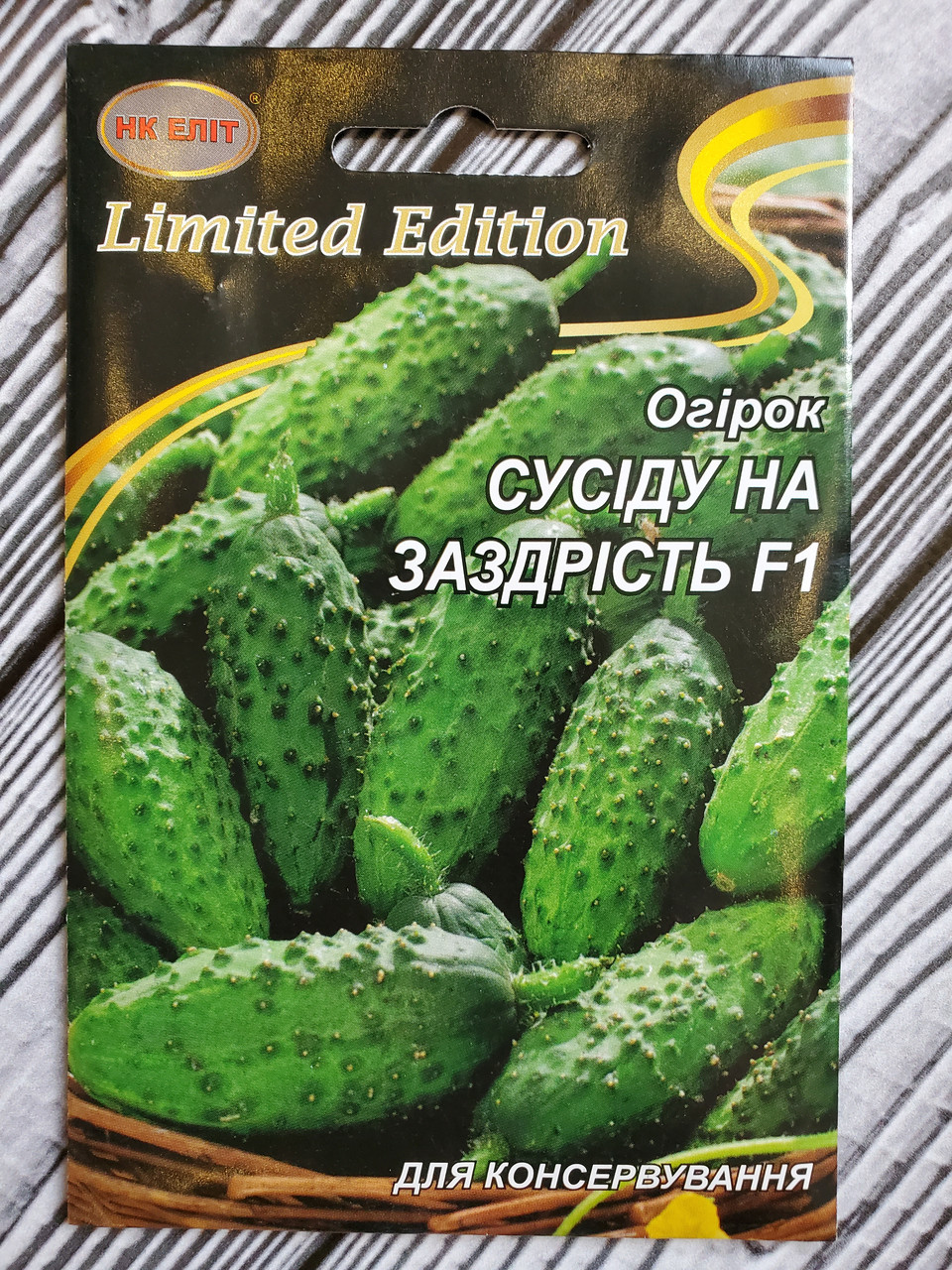 Насіння Огірок ранньостиглий сорт На Заздрість Сусіду F1 3 г НК Еліт