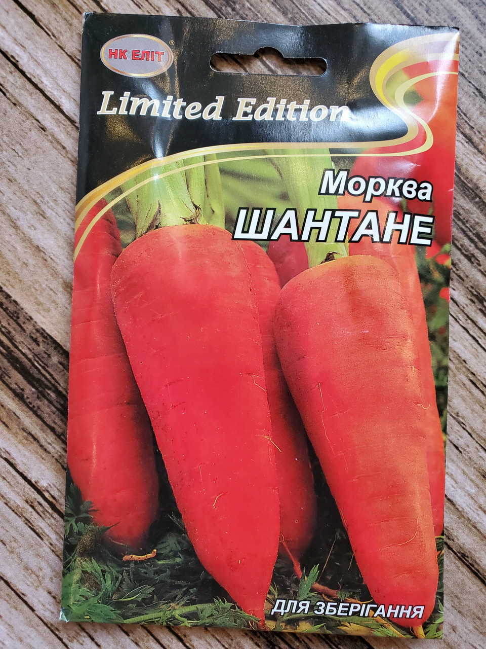 Насіння Морква середньостигла сорт Середньостиглий Шантане 20 г НК Еліт