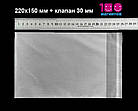 Пакети 220х150 мм пакувальні з клейовим клапаном пп. Розмір А5. Уп. 100 шт, фото 2