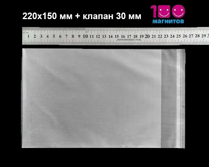 Пакеты 220х150 мм упаковочные с клеевым клапаном пп. Размер А5. Уп. 100 шт - фото 2 - id-p1739118461