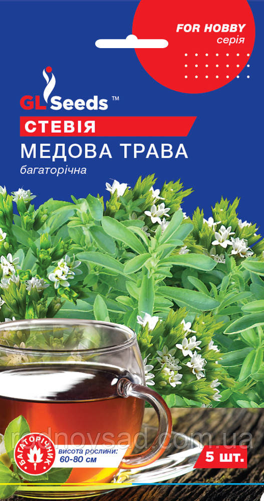 Насіння Стевiя Медова трава (5 шт), For Hobby, TM GL Seeds, фото 1