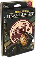 Настольная игра Звездные войны: Дворец Джабби - Письма Влюбленных (Star Wars: Jabba's Palace)