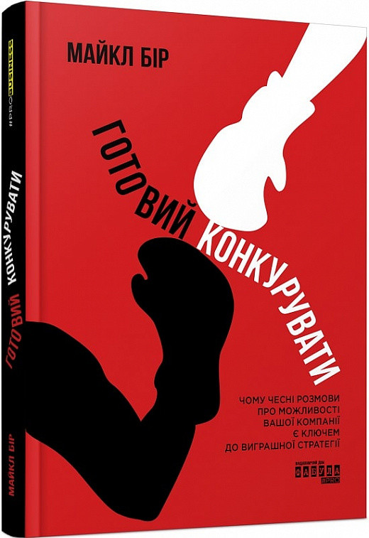 PRObusiness : Готовий конкурувати (у)