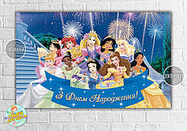 Плакат "Принцеси Діснея"Салют 120х75 см, на дитячий День народження - Українською