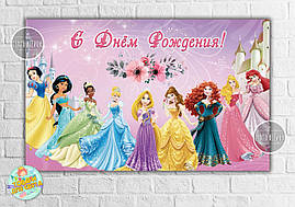 Плакат "Принцеси Діснея" Квіти і замок 120x75 см, на дитячий День народження - російський