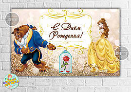 Плакат "Красуня і чудовисько,Бель" Троянда 120х75 см на дитячий День народження (Без Напису) - Російський
