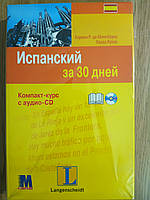 Испанский за 30 дней. Компакт-курс с аудио-CD