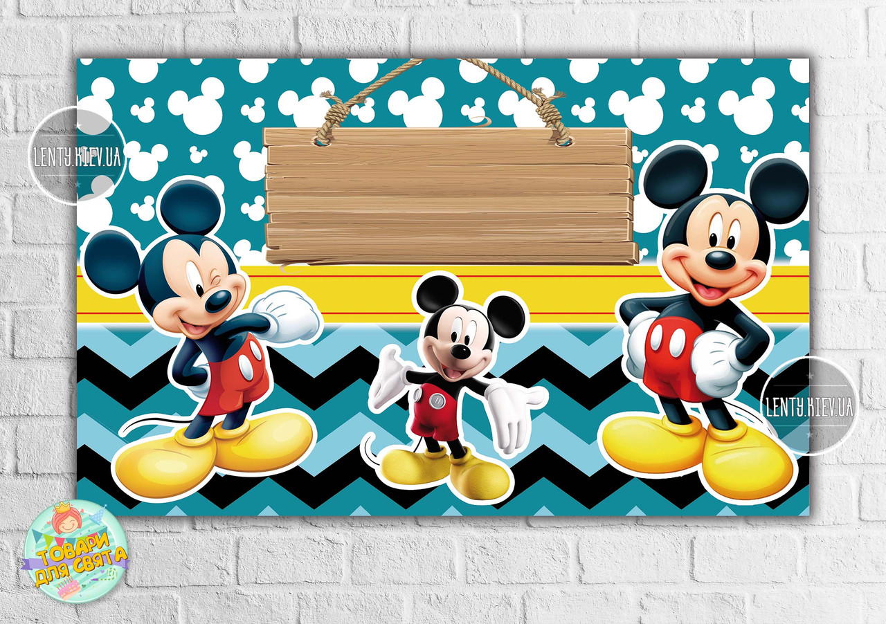 Плакат "Міккі Маус" синій 120х75 см, на дитячий День народження -