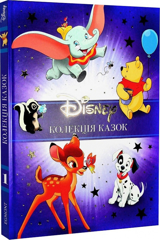 Книга Класика Disney. Колекція казок. Частина 1