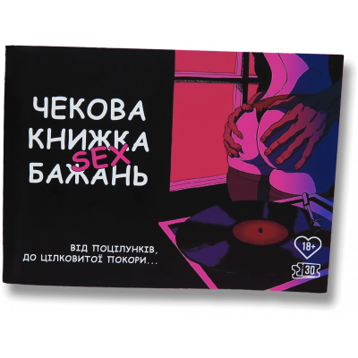 Чекова книжка бажань на 30 чеків від FLIXPLAY, фото 1