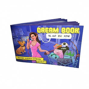 Чекова книжка бажань для нього «Dream book», фото 1