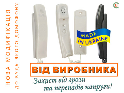 Трубка домофонна Варта. Для домофонів Візит, Цифрал, Метаком, КС. Роздрібна продаж в Україні.