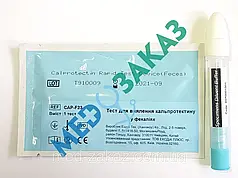 Тест для виявлення кальпротектину у фекаліях CAP-F23 ECOTEST