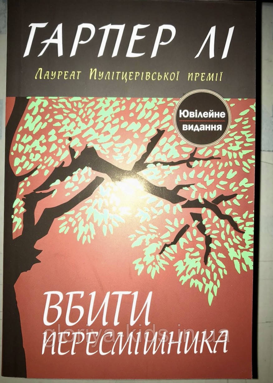 Книга Вбити пересмішника