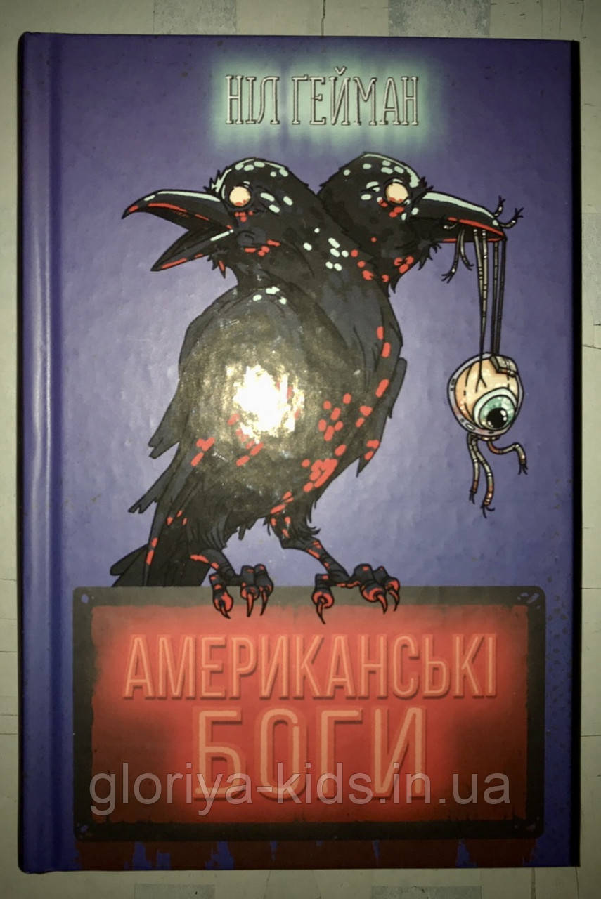 Книга Американські боги