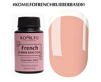 KOMILFO База French Rubber Base №001 Dusty Rose, 30 мл (бочка)