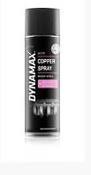Спрей з вмістом міді DXT14 COPPER SPRAY (500 ML)