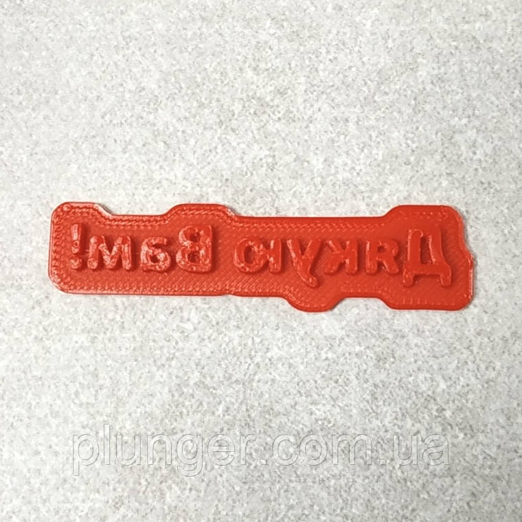 Штамп кондитерський Дякую Вам, фото 1