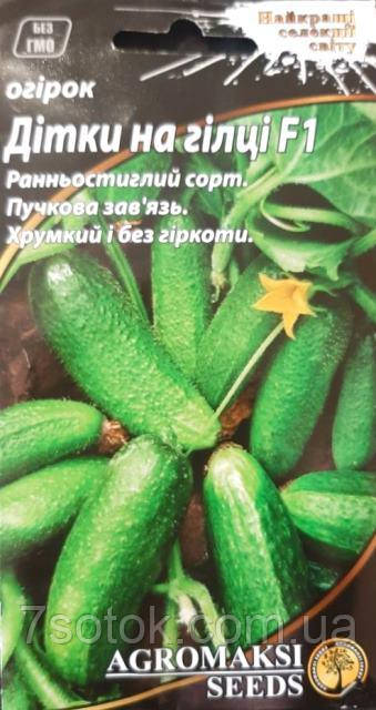 Насіння огірка бджолине Ребочки на гілці F1, 0,3 г
